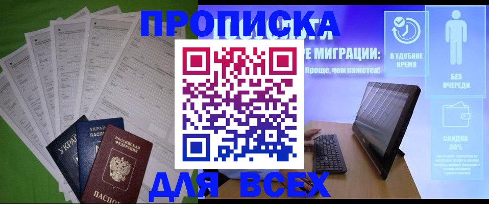 прописка поиск в Нефтеюганске